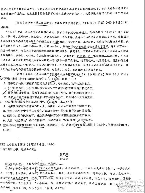 2021届3+3+3高考备考诊断性联考卷三语文试题及答案 2021届3+3+3高考备考诊断性联考卷三语文试题及答案