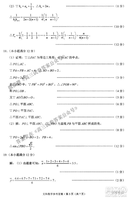 2021届3+3+3高考备考诊断性联考卷三文科数学试题及答案