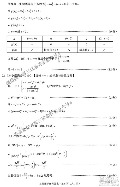 2021届3+3+3高考备考诊断性联考卷三文科数学试题及答案