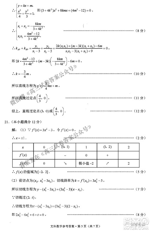 2021届3+3+3高考备考诊断性联考卷三文科数学试题及答案