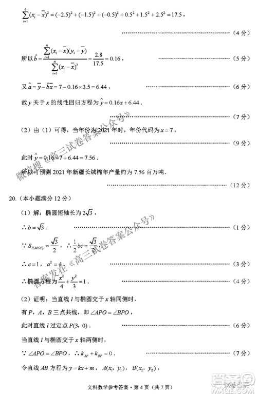 2021届3+3+3高考备考诊断性联考卷三文科数学试题及答案