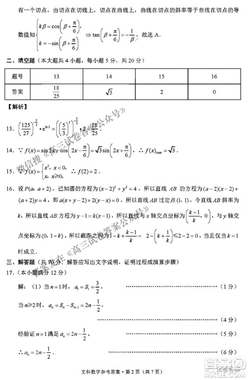 2021届3+3+3高考备考诊断性联考卷三文科数学试题及答案