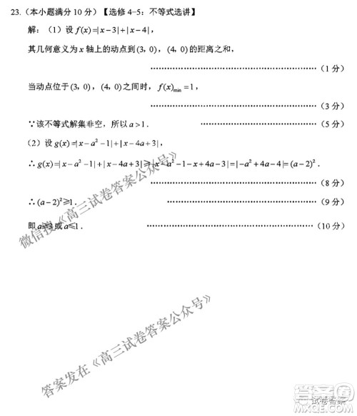 2021届3+3+3高考备考诊断性联考卷三文科数学试题及答案