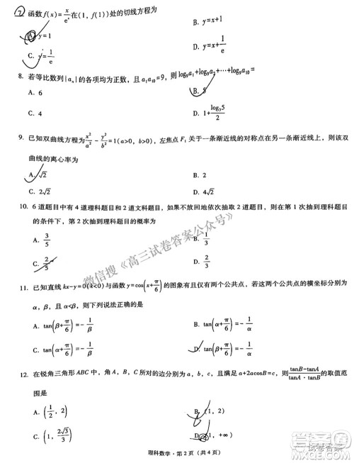 2021届3+3+3高考备考诊断性联考卷三理科数学试题及答案