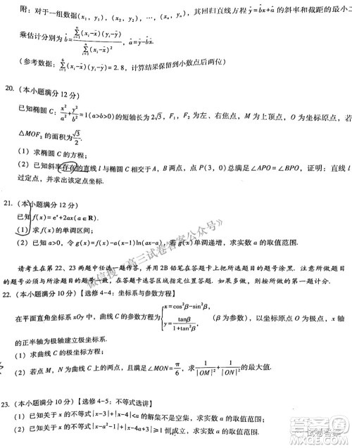 2021届3+3+3高考备考诊断性联考卷三理科数学试题及答案