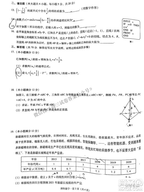 2021届3+3+3高考备考诊断性联考卷三理科数学试题及答案