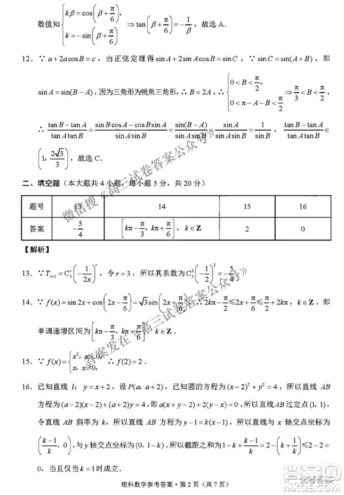 2021届3+3+3高考备考诊断性联考卷三理科数学试题及答案