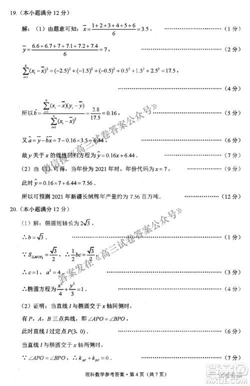 2021届3+3+3高考备考诊断性联考卷三理科数学试题及答案