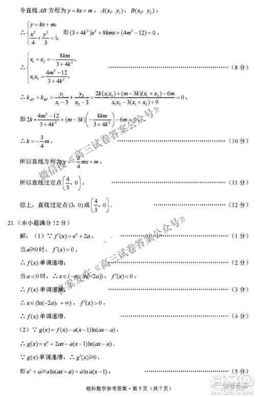 2021届3+3+3高考备考诊断性联考卷三理科数学试题及答案