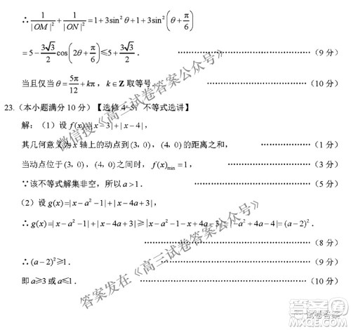 2021届3+3+3高考备考诊断性联考卷三理科数学试题及答案