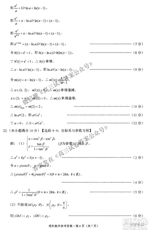 2021届3+3+3高考备考诊断性联考卷三理科数学试题及答案