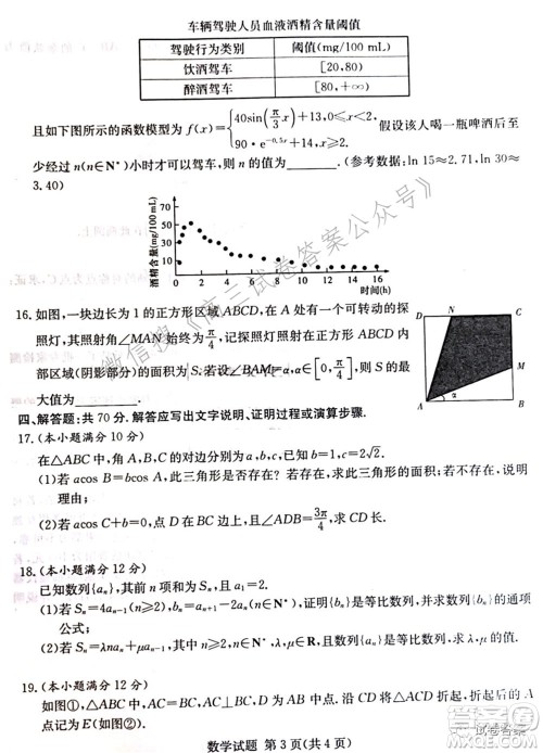 炎德英才名校联考联合体2021届高考仿真演练联合考试数学试题及答案 炎德英才名校联考联合体2021届高考仿真演练联合考试数学试题及答案