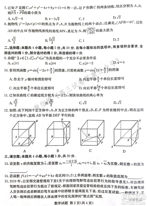 炎德英才名校联考联合体2021届高考仿真演练联合考试数学试题及答案 炎德英才名校联考联合体2021届高考仿真演练联合考试数学试题及答案