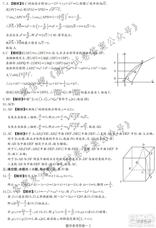 炎德英才名校联考联合体2021届高考仿真演练联合考试数学试题及答案 炎德英才名校联考联合体2021届高考仿真演练联合考试数学试题及答案