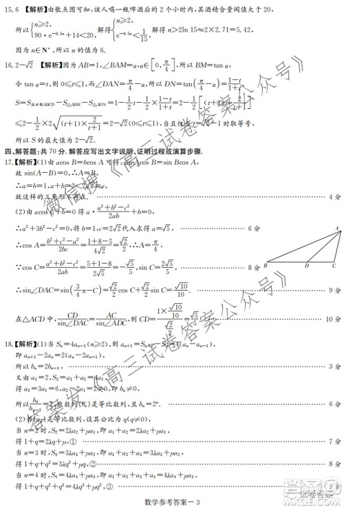 炎德英才名校联考联合体2021届高考仿真演练联合考试数学试题及答案 炎德英才名校联考联合体2021届高考仿真演练联合考试数学试题及答案