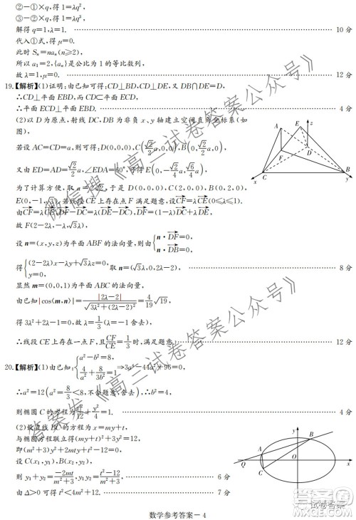 炎德英才名校联考联合体2021届高考仿真演练联合考试数学试题及答案 炎德英才名校联考联合体2021届高考仿真演练联合考试数学试题及答案