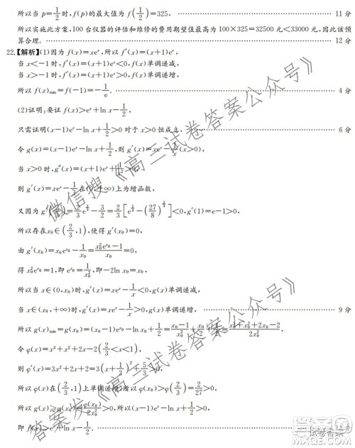 炎德英才名校联考联合体2021届高考仿真演练联合考试数学试题及答案 炎德英才名校联考联合体2021届高考仿真演练联合考试数学试题及答案