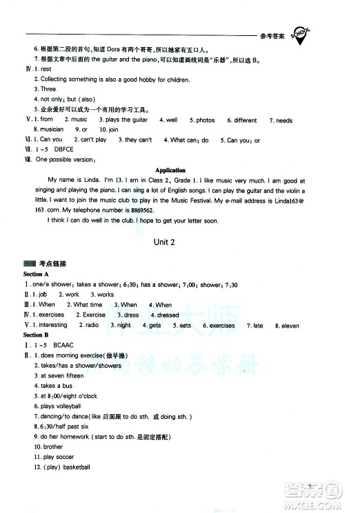 山西教育出版社2021新课程问题解决导学方案英语七年级下册人教版答案