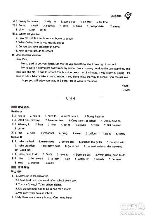 山西教育出版社2021新课程问题解决导学方案英语七年级下册人教版答案