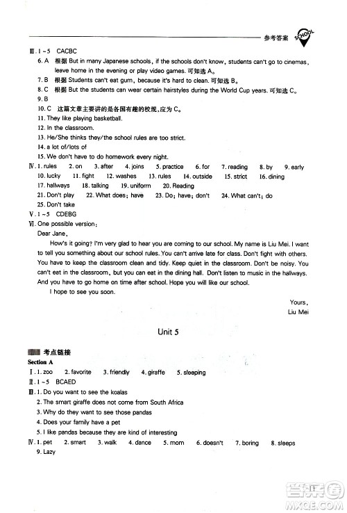 山西教育出版社2021新课程问题解决导学方案英语七年级下册人教版答案 山西教育出版社2021新课程问题解决导学方案英语七年级下册人教版答案
