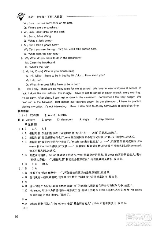 山西教育出版社2021新课程问题解决导学方案英语七年级下册人教版答案