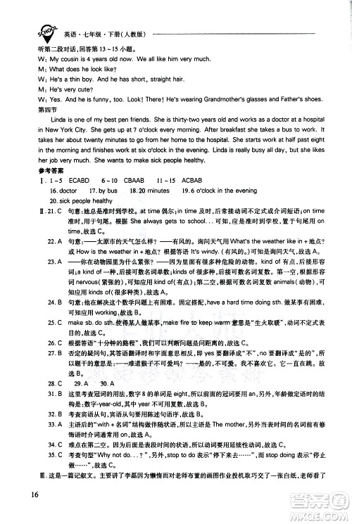 山西教育出版社2021新课程问题解决导学方案英语七年级下册人教版答案