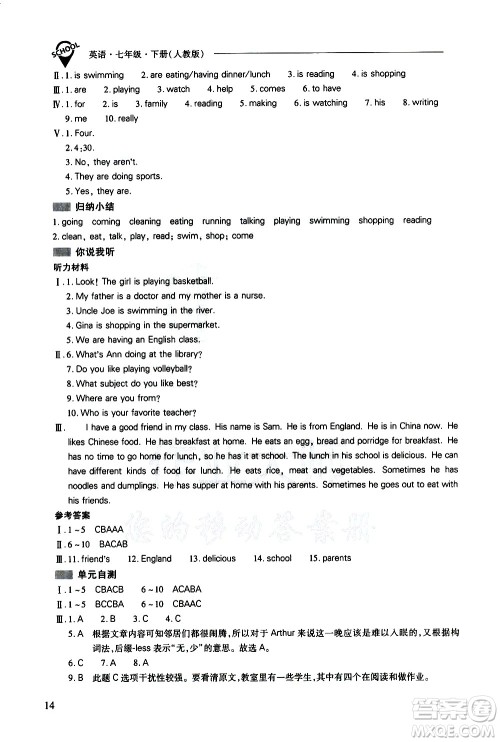 山西教育出版社2021新课程问题解决导学方案英语七年级下册人教版答案