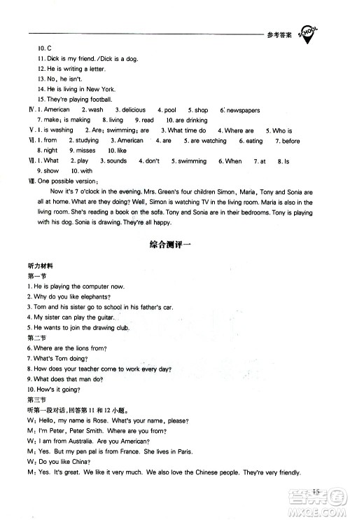 山西教育出版社2021新课程问题解决导学方案英语七年级下册人教版答案