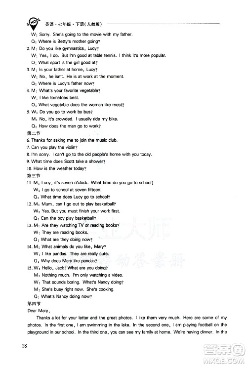 山西教育出版社2021新课程问题解决导学方案英语七年级下册人教版答案