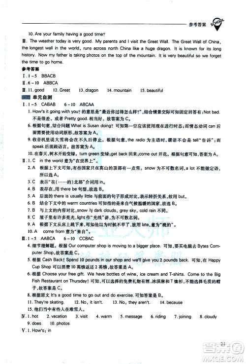 山西教育出版社2021新课程问题解决导学方案英语七年级下册人教版答案