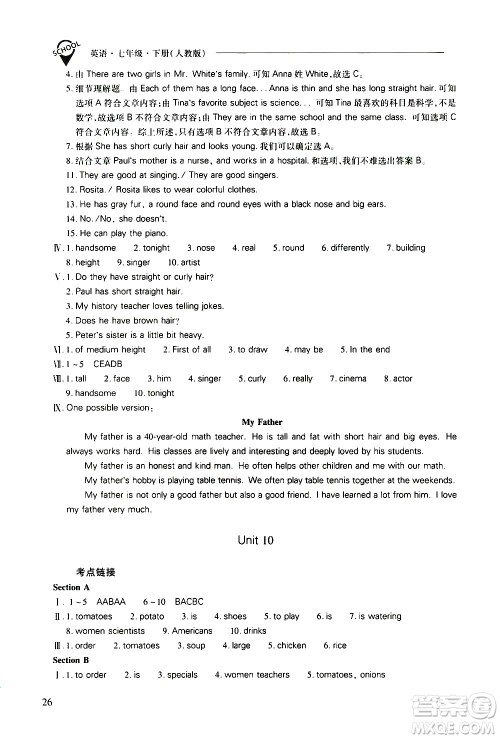 山西教育出版社2021新课程问题解决导学方案英语七年级下册人教版答案