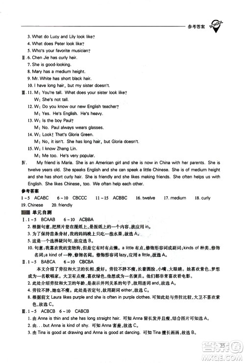 山西教育出版社2021新课程问题解决导学方案英语七年级下册人教版答案