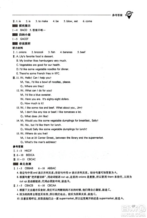 山西教育出版社2021新课程问题解决导学方案英语七年级下册人教版答案