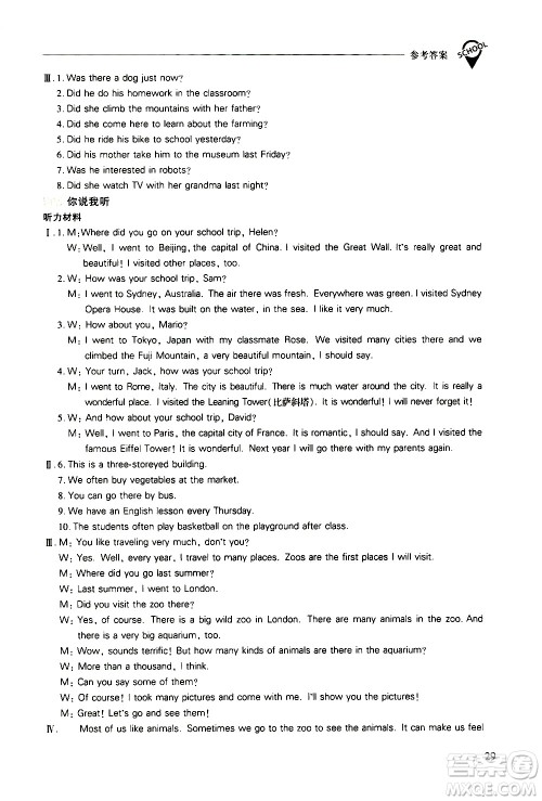 山西教育出版社2021新课程问题解决导学方案英语七年级下册人教版答案