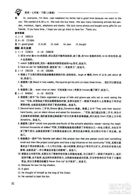 山西教育出版社2021新课程问题解决导学方案英语七年级下册人教版答案