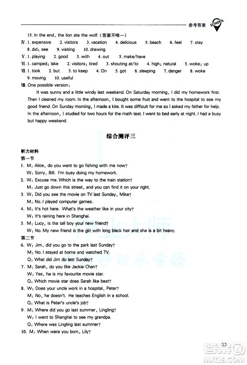 山西教育出版社2021新课程问题解决导学方案英语七年级下册人教版答案