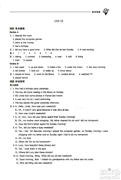 山西教育出版社2021新课程问题解决导学方案英语七年级下册人教版答案