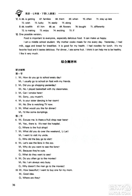 山西教育出版社2021新课程问题解决导学方案英语七年级下册人教版答案