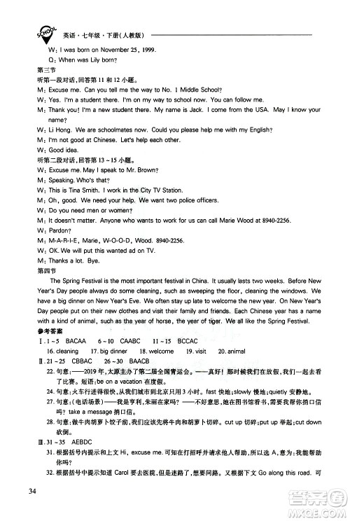 山西教育出版社2021新课程问题解决导学方案英语七年级下册人教版答案