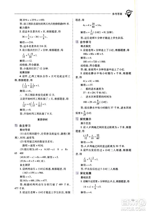 山西教育出版社2021新课程问题解决导学方案数学七年级下册华东师大版答案