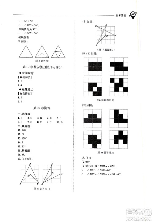 山西教育出版社2021新课程问题解决导学方案数学七年级下册华东师大版答案