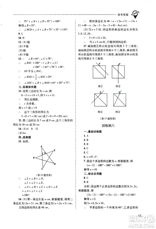 山西教育出版社2021新课程问题解决导学方案数学七年级下册华东师大版答案