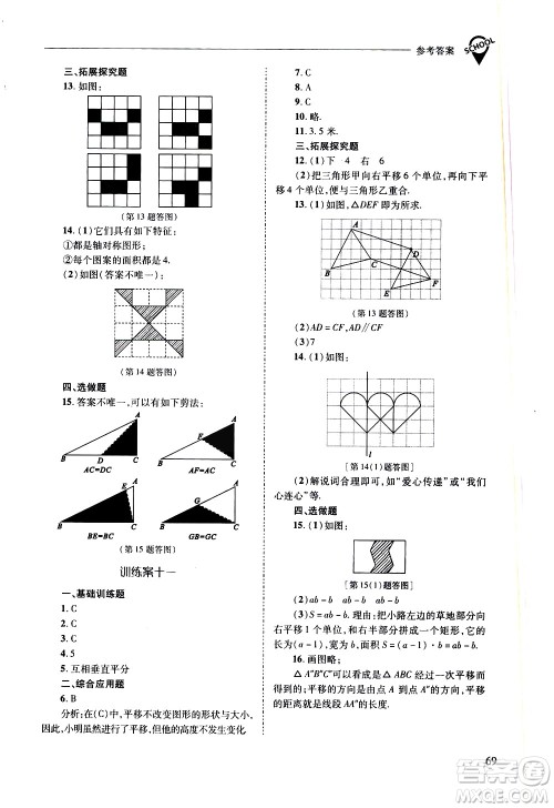 山西教育出版社2021新课程问题解决导学方案数学七年级下册华东师大版答案