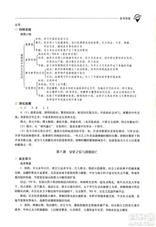 山西教育出版社2021新课程问题解决导学方案中国历史七年级下册人教版答案