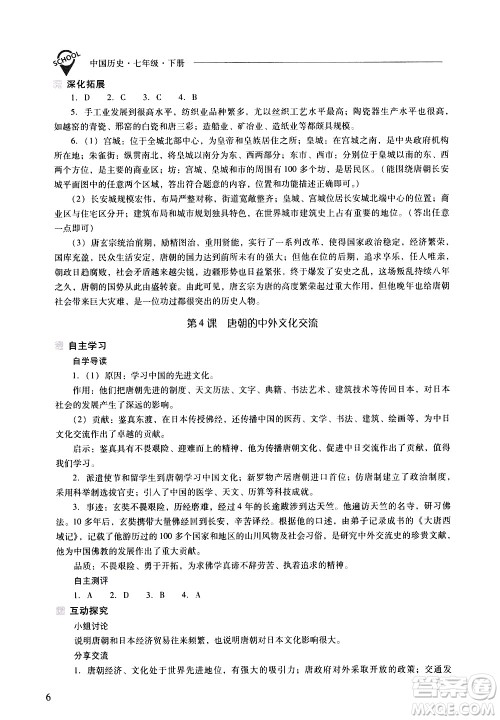 山西教育出版社2021新课程问题解决导学方案中国历史七年级下册人教版答案 山西教育出版社2021新课程问题解决导学方案中国历史七年级下册人教版答案