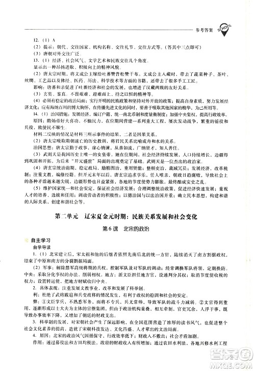 山西教育出版社2021新课程问题解决导学方案中国历史七年级下册人教版答案