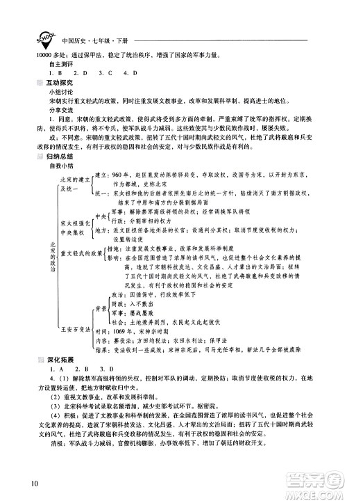 山西教育出版社2021新课程问题解决导学方案中国历史七年级下册人教版答案
