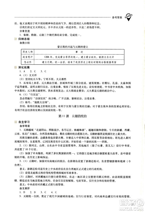山西教育出版社2021新课程问题解决导学方案中国历史七年级下册人教版答案