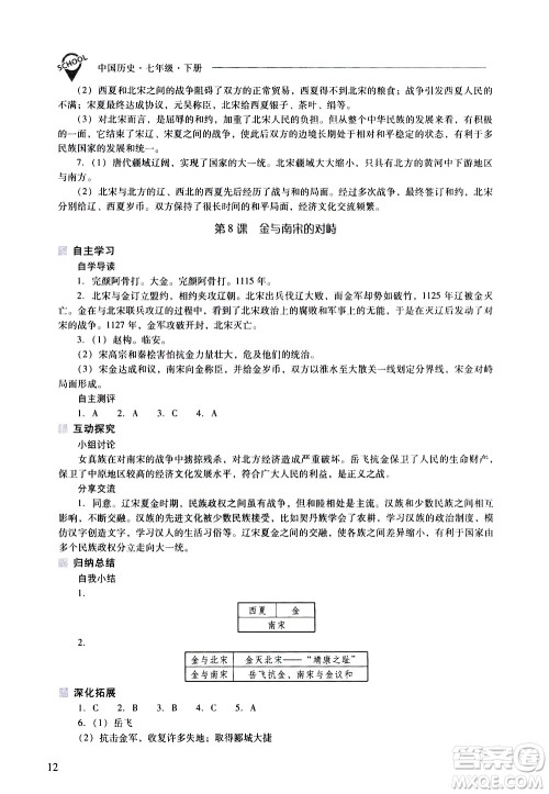 山西教育出版社2021新课程问题解决导学方案中国历史七年级下册人教版答案