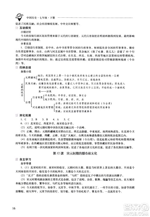 山西教育出版社2021新课程问题解决导学方案中国历史七年级下册人教版答案